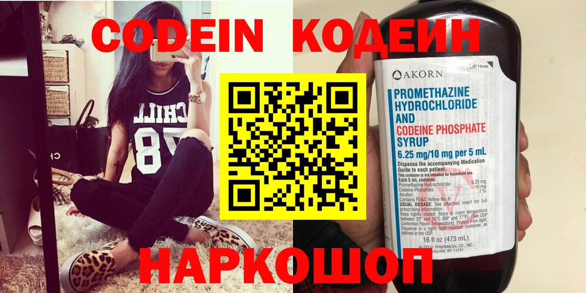 Кодеиновый сироп Lean напиток Lean (лин)  Вход с VPN  Кольчугино 