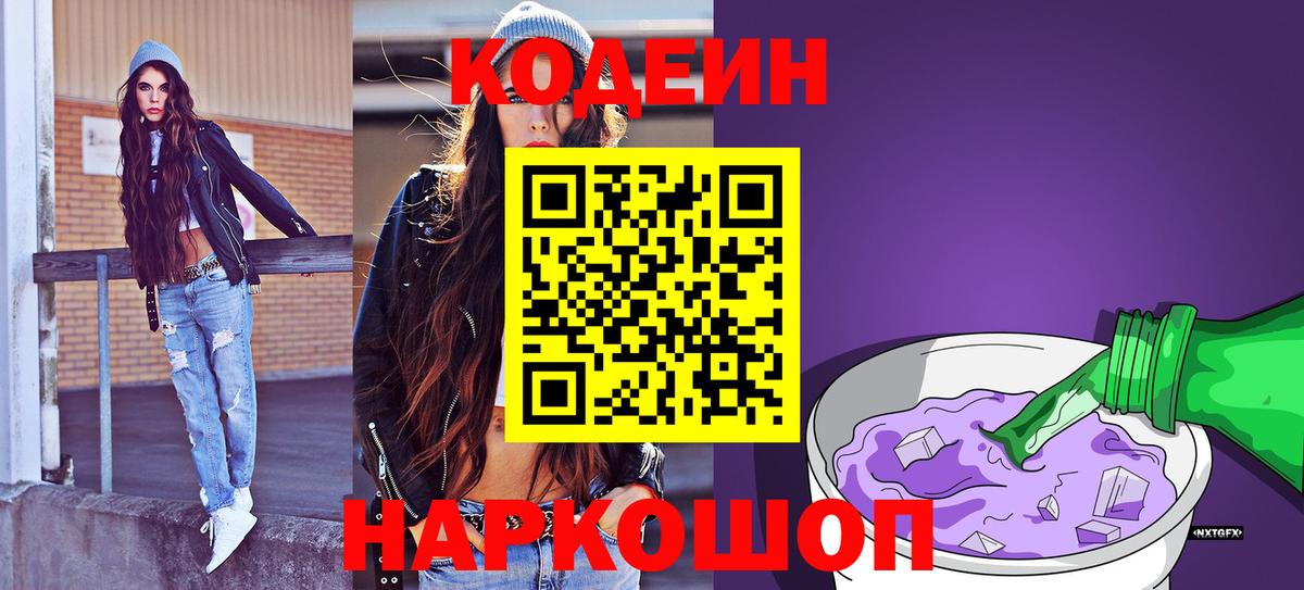 Codein Purple Drank Кольчугино