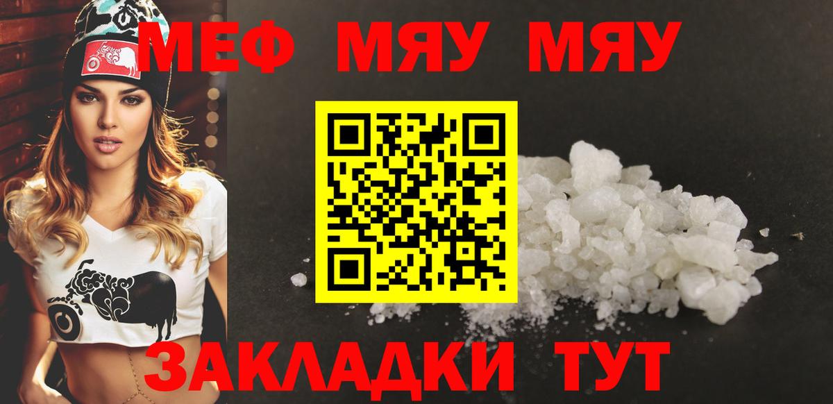МЕФ mephedrone  МЯУ-МЯУ мяу мяу  МЯУ-МЯУ  Вход с VPN  Кольчугино 
